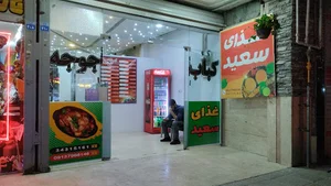 غذای سعید