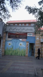 دبیرستان دخترانه شهید عبدالحسین حاتمی 2