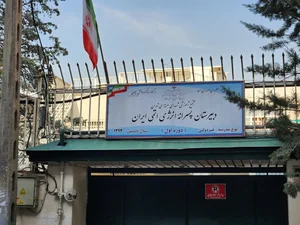 دبیرستان انرژی اتمی دوره اول 2