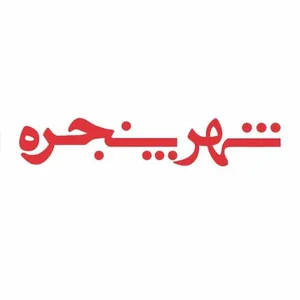 شهر پنجره