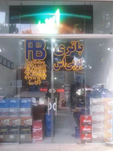 فول باطری 2