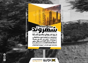 املاک شهروند