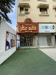 خانه عطر گنبد