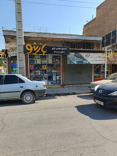 فروشگاه بازینو