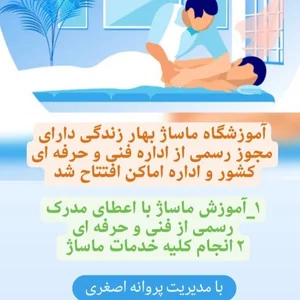 آموزشگاه ماساژ بانوان بهار زندگی 2
