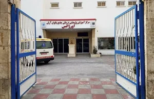 بیمارستان جامع بانوان آرش 2