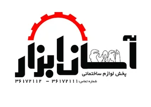 فروشگاه ابزار فروشی آسان ابزار