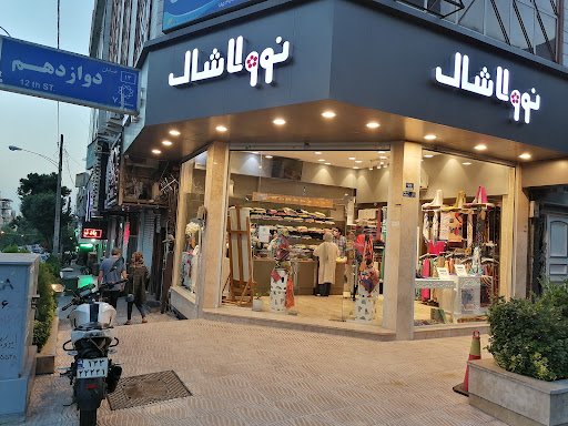 نوولا شال