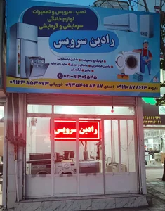 تعمیر لوازم خانگی و کولرگازی رادین سرویس 3
