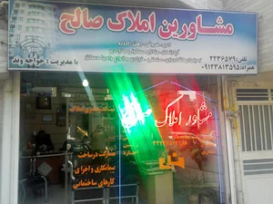 مشاورین املاک صالح قزوین