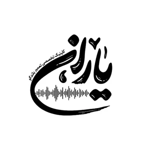 کلینیک تخصصی تعمیر باند و بلندگو یاران