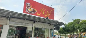 رستوران کاکل 2