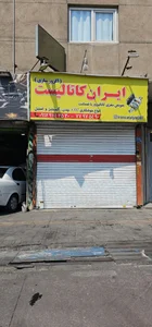 خدمات اگزوز پارس 3