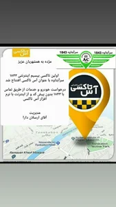 تاکسی تلفنی 1843 دارا 2