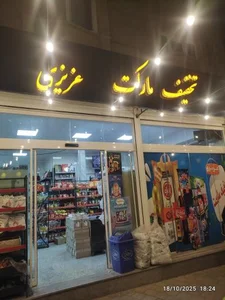 تخفیف مارکت عزیزی