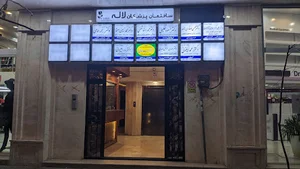 ساختمان پزشکان لاله