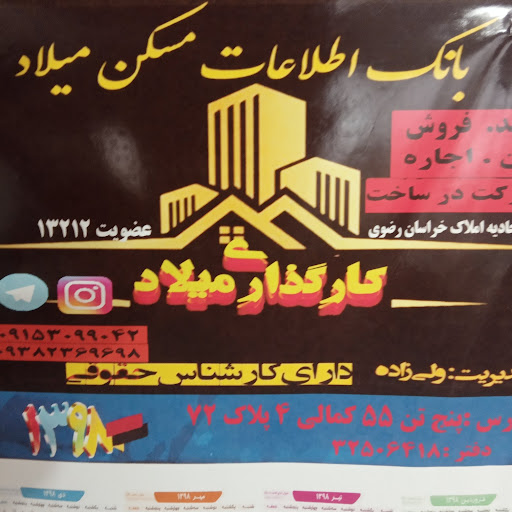 املاک میلادولی زاده