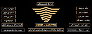استون مارتین مریوان