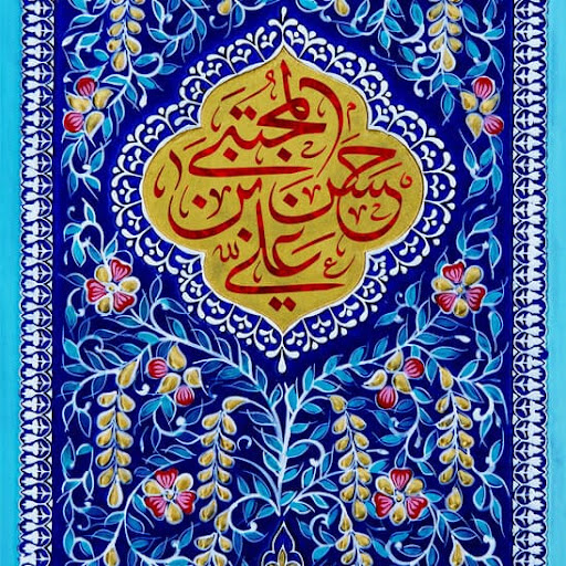 مسجد امام حسن مجتبی (علیه السلام)