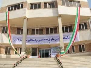 کلینیک تخصصی و فوق تخصصی ولایت