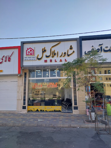 مشاور املاک ملل