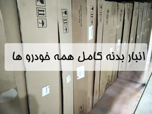 نمایندگی مجاز قطعات ام وی ام و چری 2