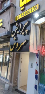 پیرایش سروش 2