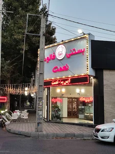 بستنی نعمت