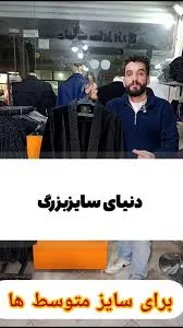 دنیای سایز بزرگ