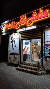 فروشگاه کیف و کفش چرم تقی زاده