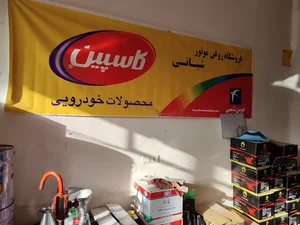 فروشگاه روغن موتور شبانی