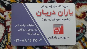 امین مارکت