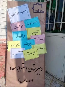 مدرسه معاد