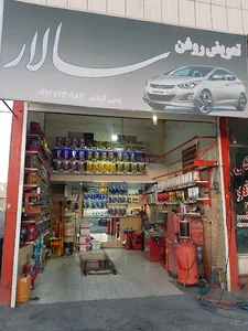 اتوسرویس سالار