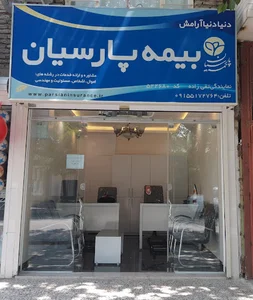 بیمه پارسیان تقی زاده