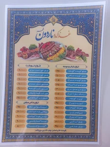 غذای ناردون شهر