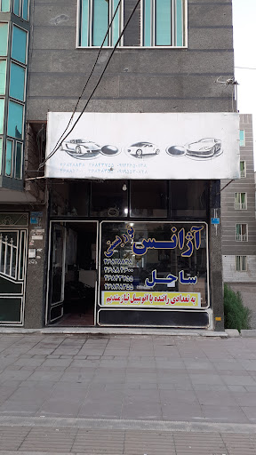 آژانس ساحل