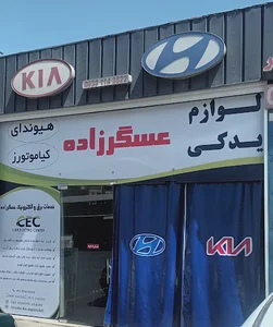 لوازم یدکی هیوندای و کیا و مرکز تبدیل آیینه تاشوی ساده به برقی عسگرزاده