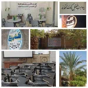 کافه فلسفه)مؤسسه فرهنگی فلسفه و زندگی)