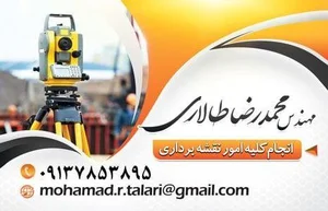 دفتر نقشه برداری مهندس طالاری