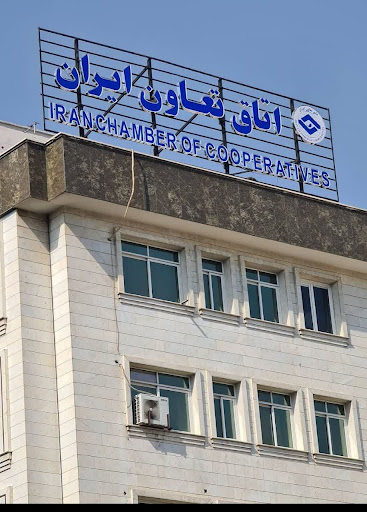 موسسه تعاون امام خمینی