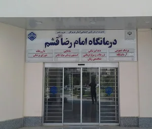 بيمارستان تأمين اجتماعي