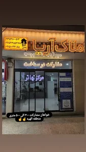 Amlak Aria