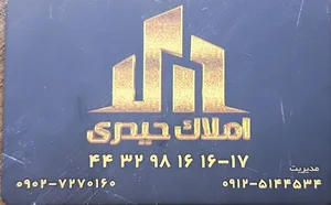 املاک حیدری