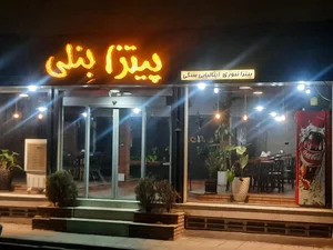 پیتزا پاسارگاد 2