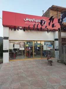 فروشگاه افق کوروش