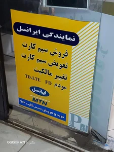 دفتر فنی پاسارگاد (نمایندگی رسمی ایرانسل) 4