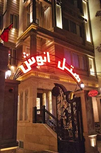 هتل انوش