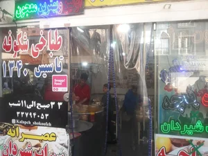 طباخی شکوفه 4