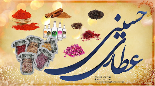 عطاری حسینی